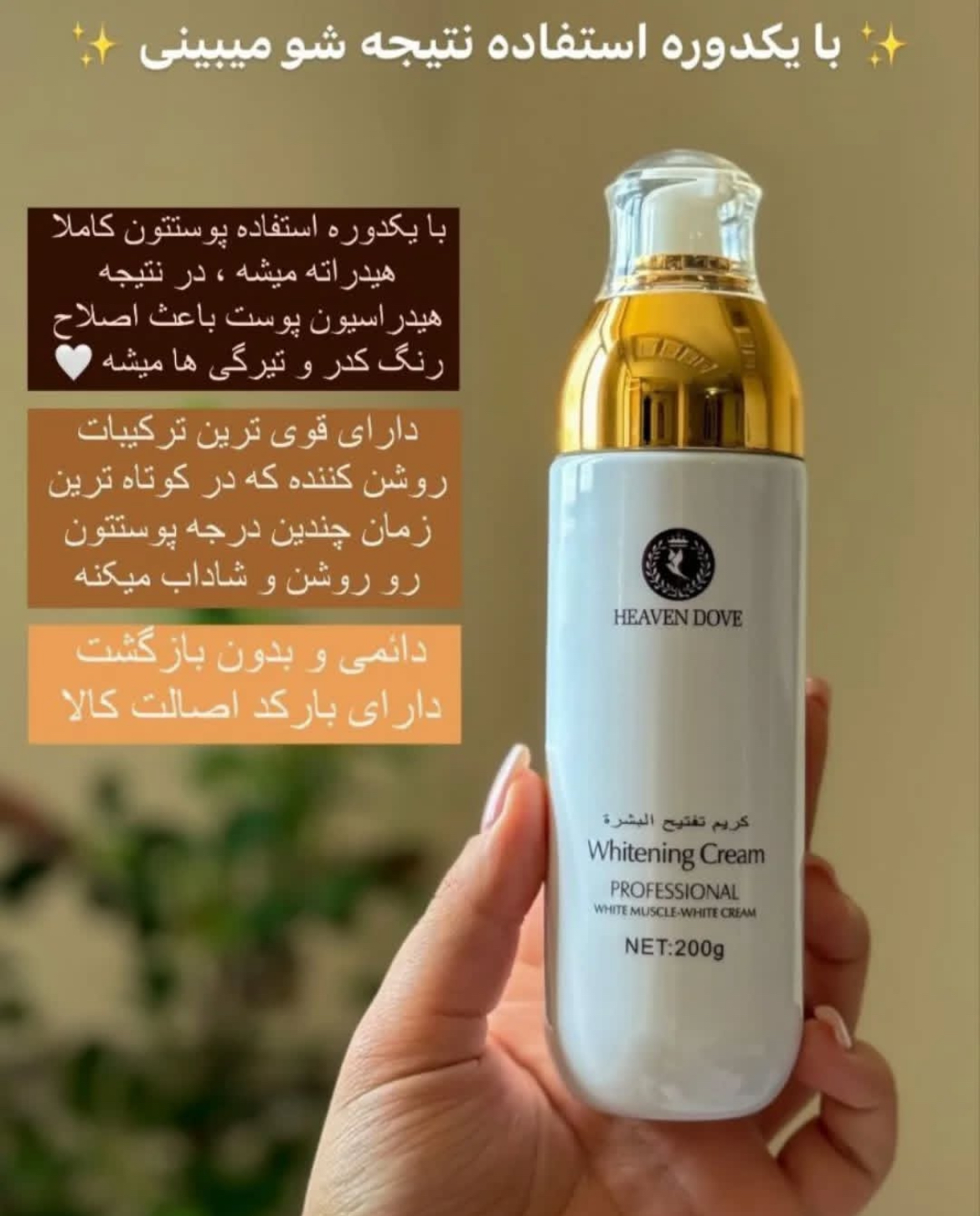 کرم  سفید کننده پمپی صورت و بدن هون داو
