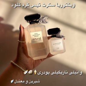 عطر زنانه ویکتوریا سیکرت تیس کرم کلاود