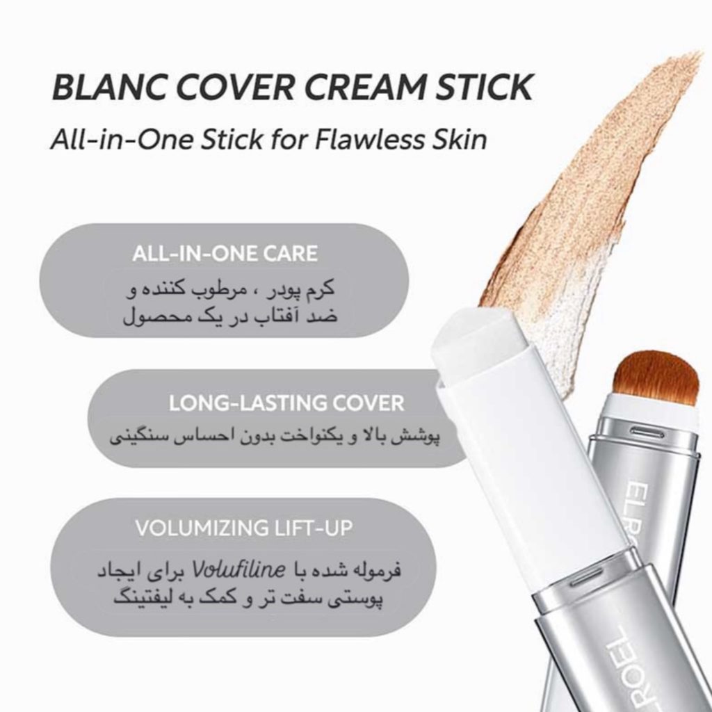 کرم پودر استیکی ELROEL