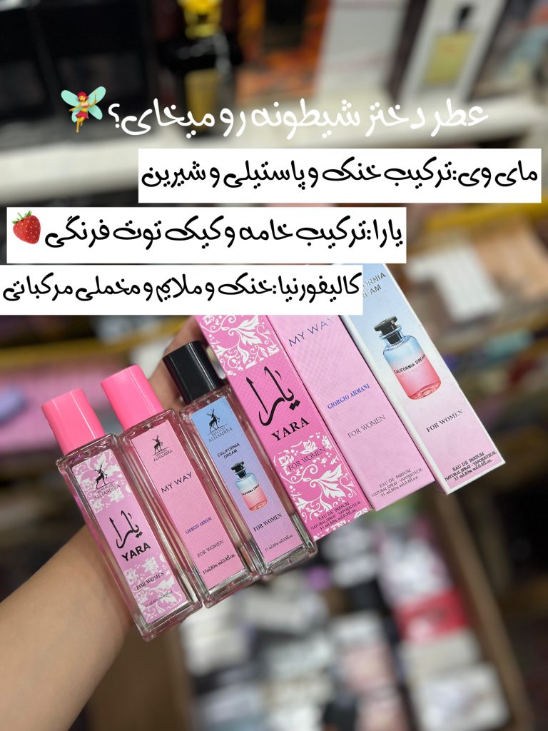 مجموع عطرهای اماراتی الحمرا