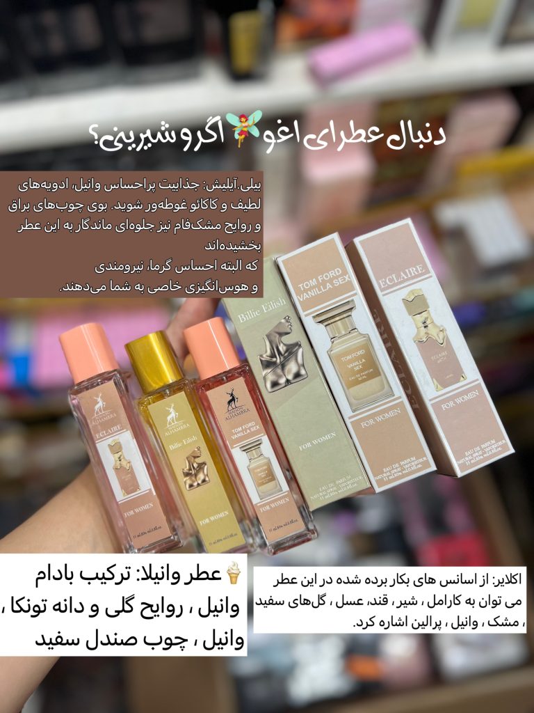 مجموع عطرهای اماراتی الحمرا