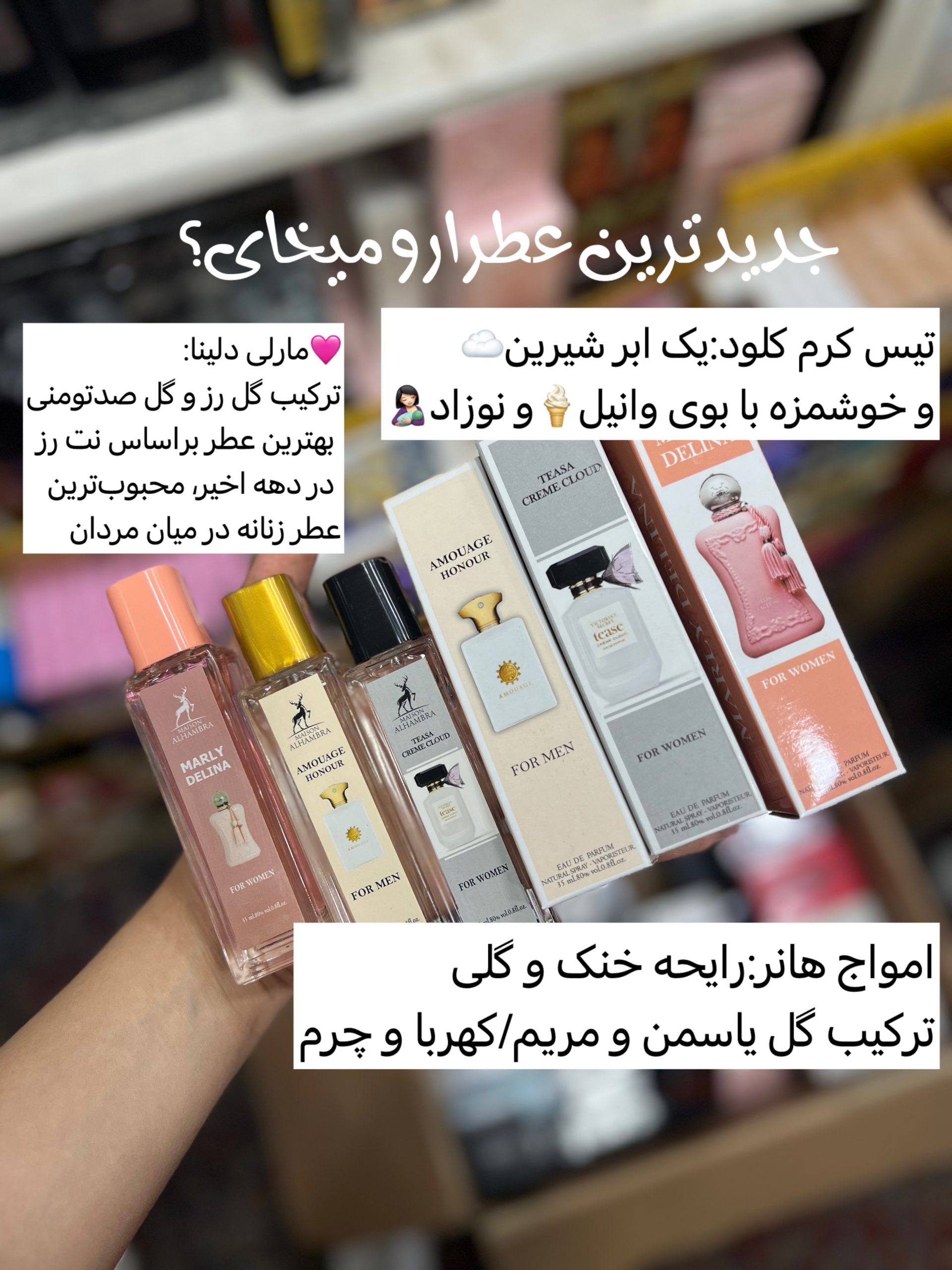 مجموع عطرهای اماراتی الحمرا