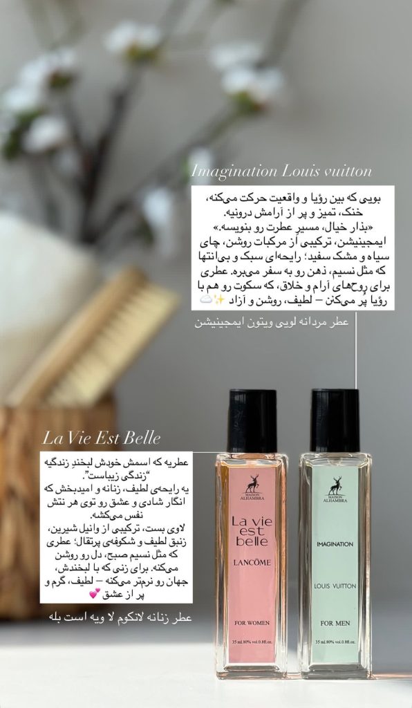 مجموع عطرهای اماراتی الحمرا