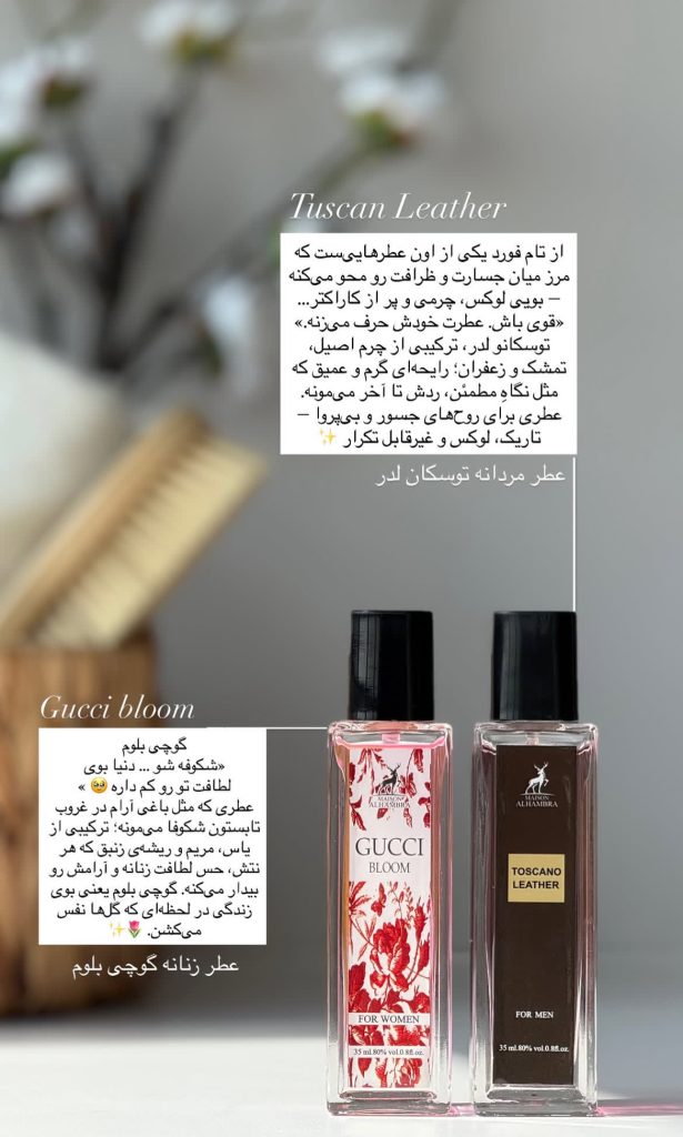 مجموع عطرهای اماراتی الحمرا